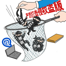 市场管理严厉打击盗版侵权保护版权插画漫画