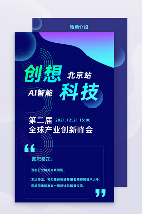 创想科技互联网大会H5活动页面