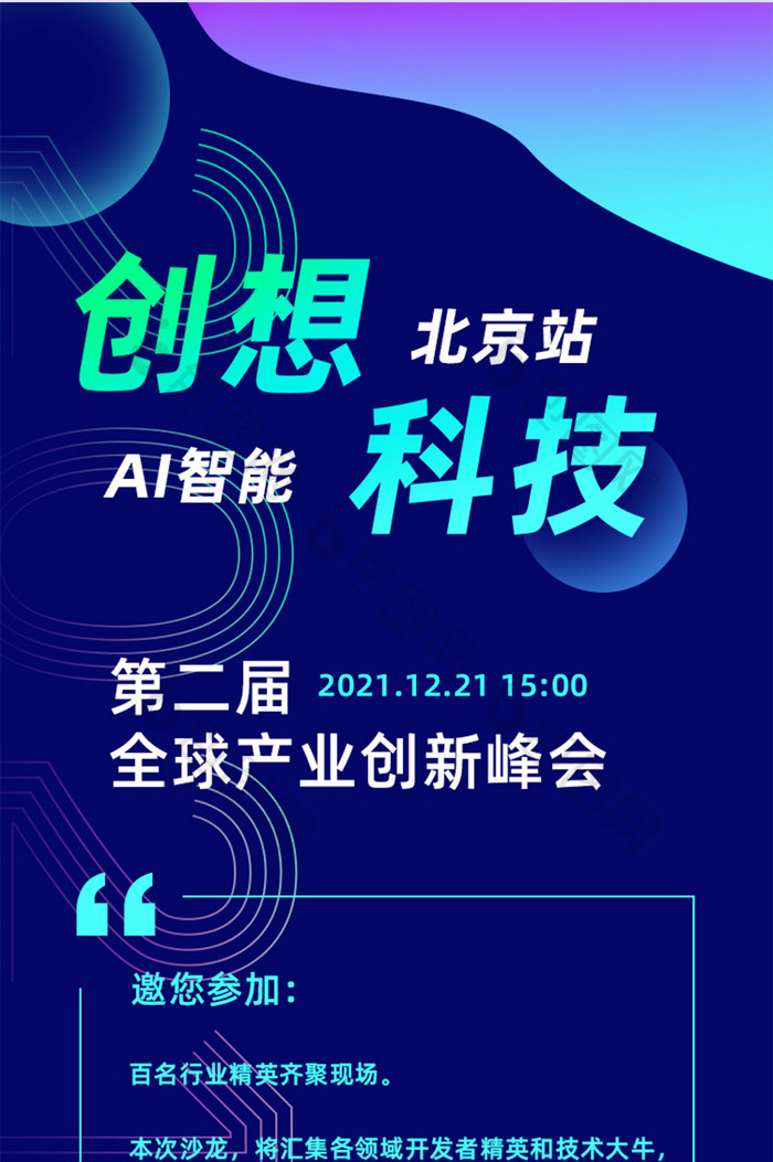 创想科技互联网大会H5活动页面