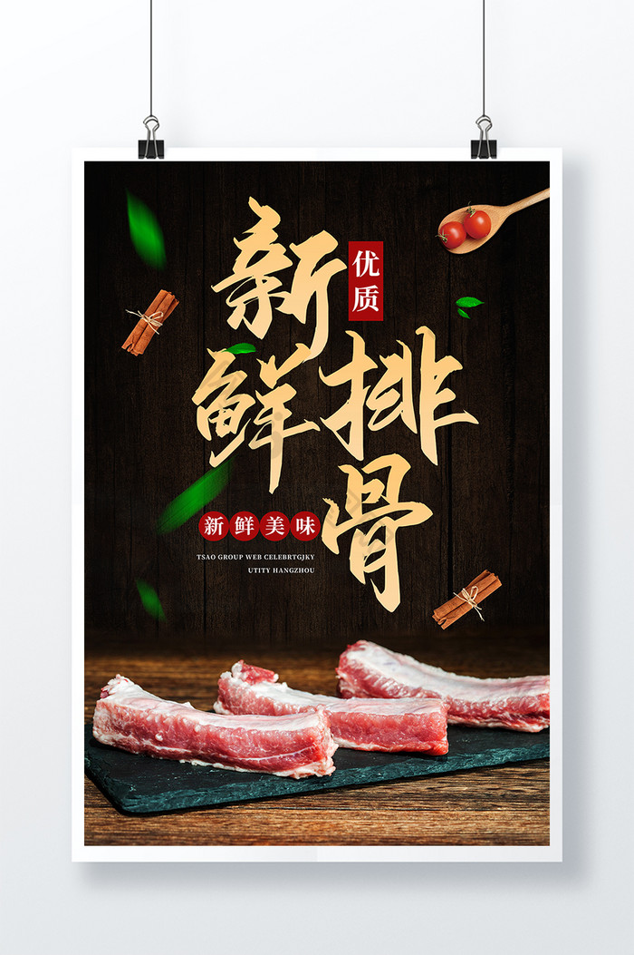 黑色简约新鲜排骨美食宣传海报