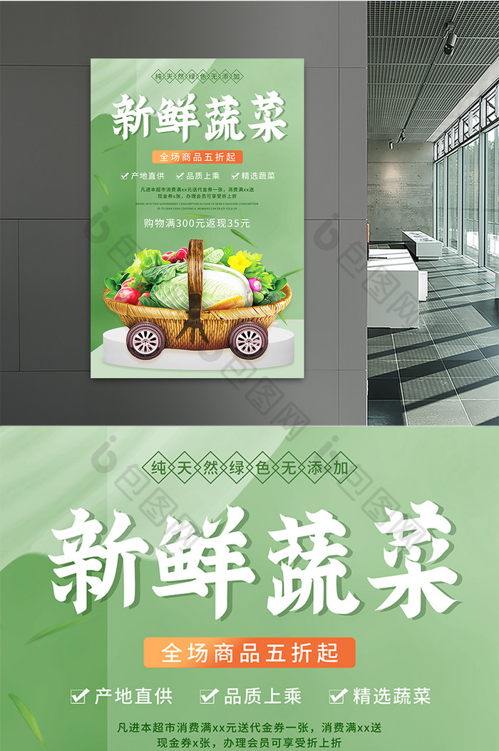 绿色简约小清晰新鲜蔬菜美食促销海报