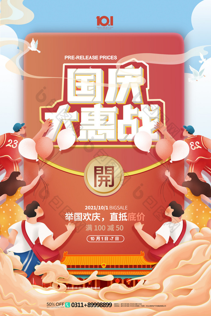 红色卡通国庆节促销红包创意动态GIF海报