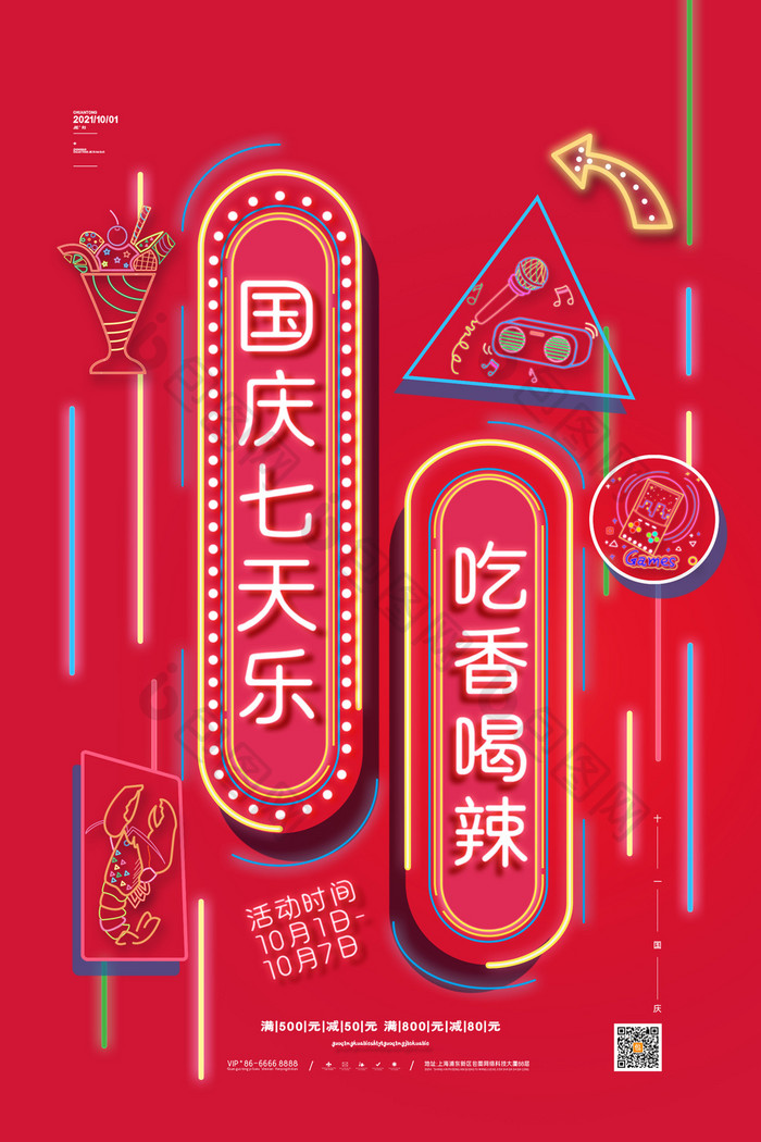 红色喜庆扁平国庆节活动宣传动图GIF海报