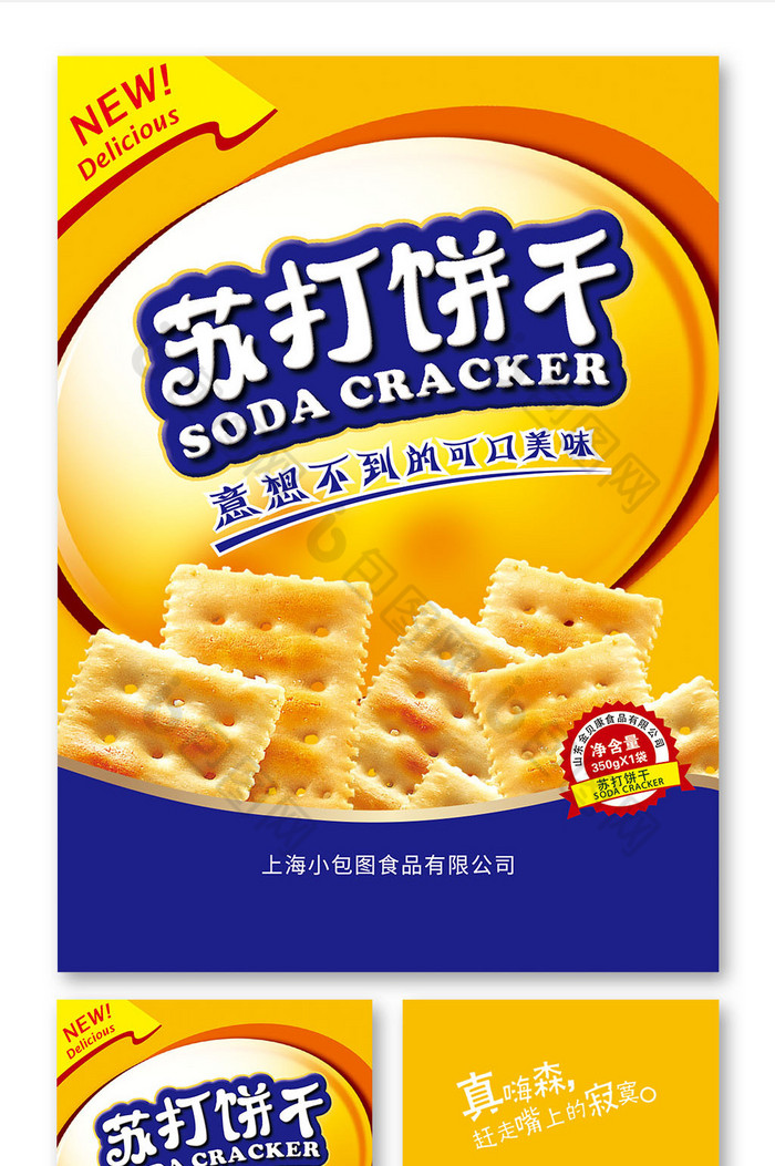 苏打饼干零食包装图片