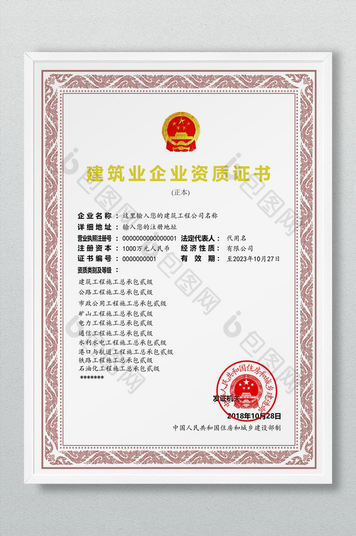 建筑资质证书证件图片图片
