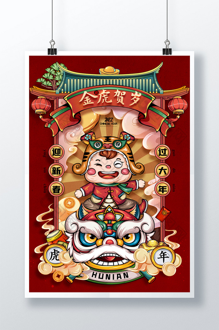 虎年国潮插画老虎开门红舞狮新年春节海报