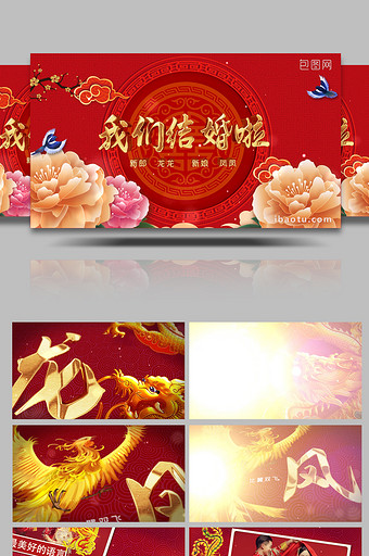 中国风传统婚礼我们结婚啦片头AE模板图片