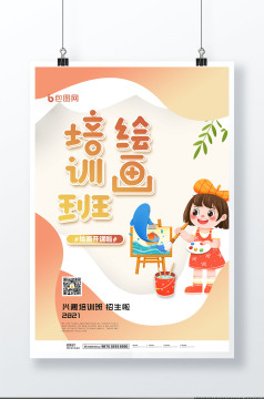 美术绘画培训招生图片