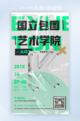 互联网营销酸性玻璃包装工艺艺术展h5海报