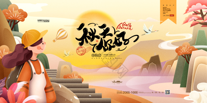 风景秋游图片-风景秋游素材免费下载-包图网