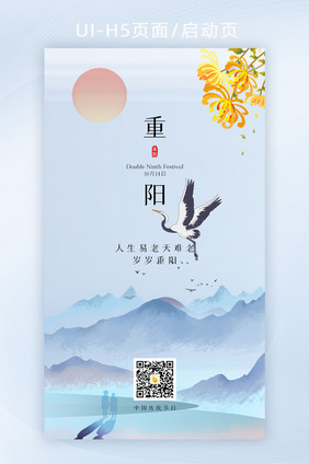 蓝色复古中国风山水插画重阳H5手机启动页