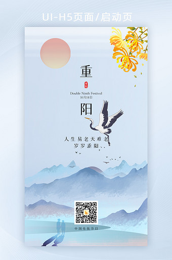 蓝色复古中国风山水插画重阳H5手机启动页图片