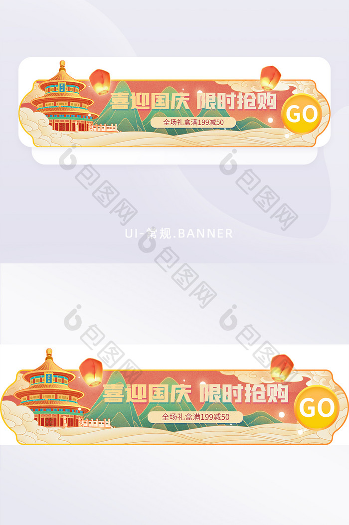 国潮中国风十月一日国庆节特惠banner