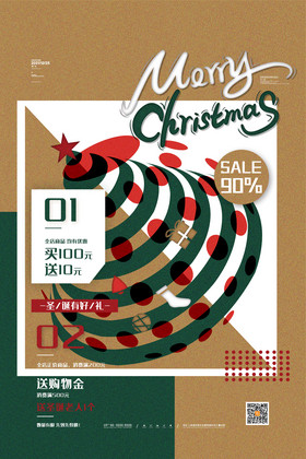 创意圣诞节商场海报大气圣诞节促销海报