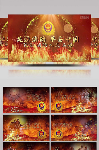 大气火焰消防图文开场宣传展示PR模版图片