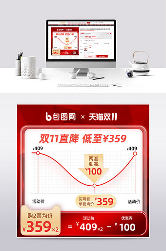 双11红色酷炫价格曲线主图直通车模板图片