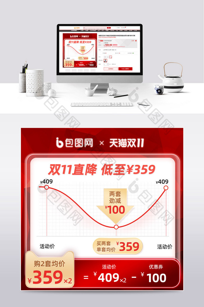 双11红色酷炫价格曲线主图直通车模板