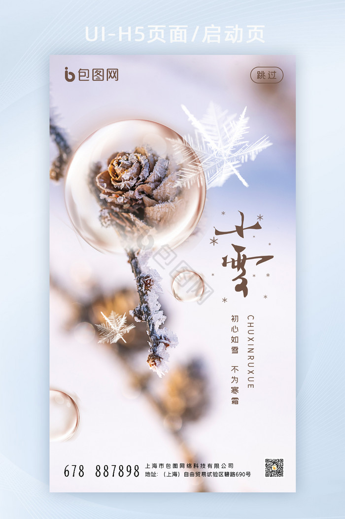 简洁小雪节日节气启动页图片