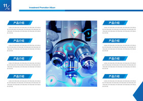 蓝色渐变大气科技招商宣传画册