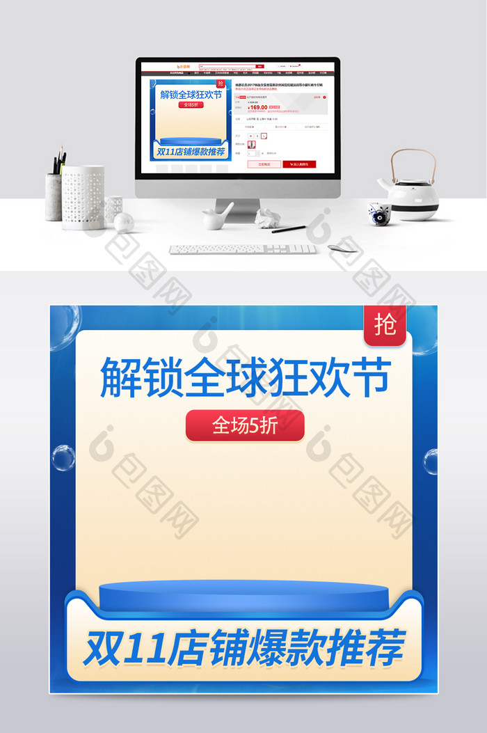 双11全球狂欢节蓝色清新简约天猫主图