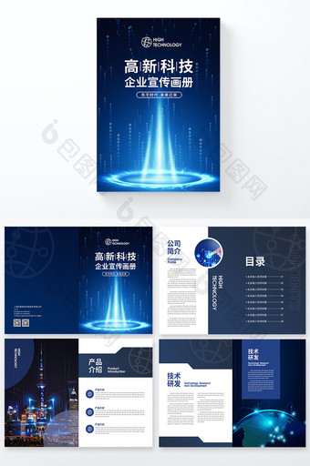 蓝色科技感企业高新科技宣传画册图片