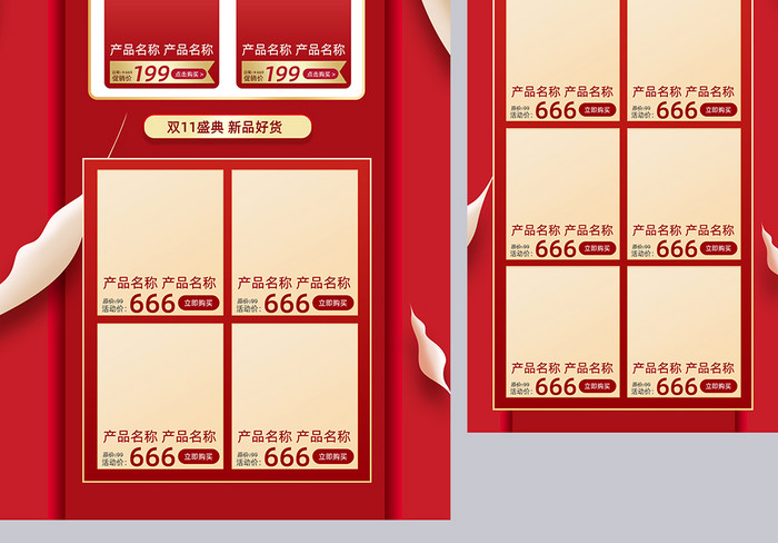 红色微立体风格双11盛典电商首页模板