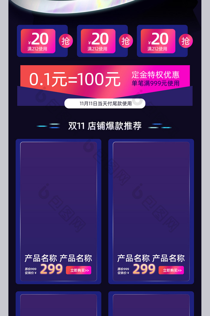 暗色炫酷霓虹风格双11盛典手机端首页
