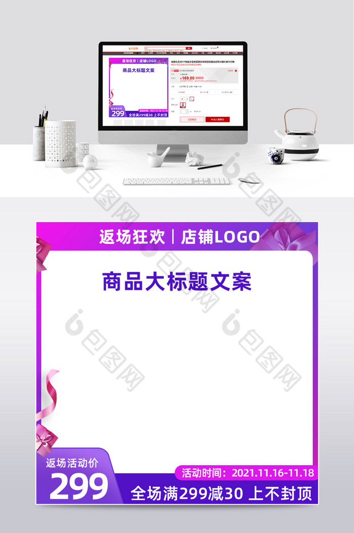 淘宝天猫双11双十一返场主图直通车模板图片图片