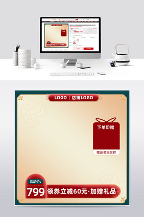 中国复古风淘宝天猫双11主图直通车模板