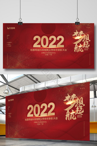 红色大气创意新年2022年年会展板图片