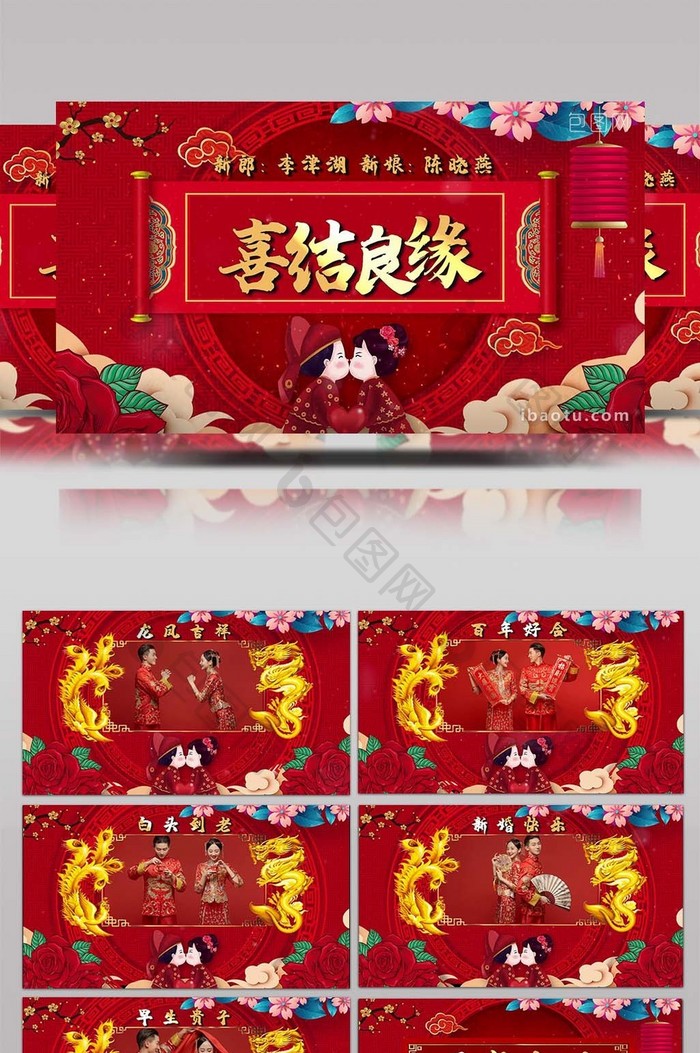 中式婚礼婚庆古典国风大气宣传展示