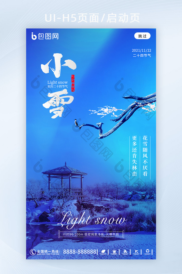 蓝色创意中国24节气之小雪海报