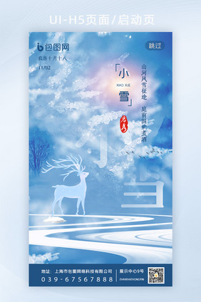 蓝色小雪意境启动页