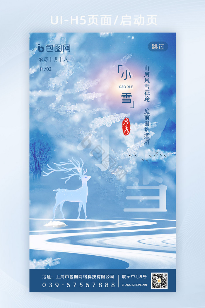 蓝色小雪意境启动页图片