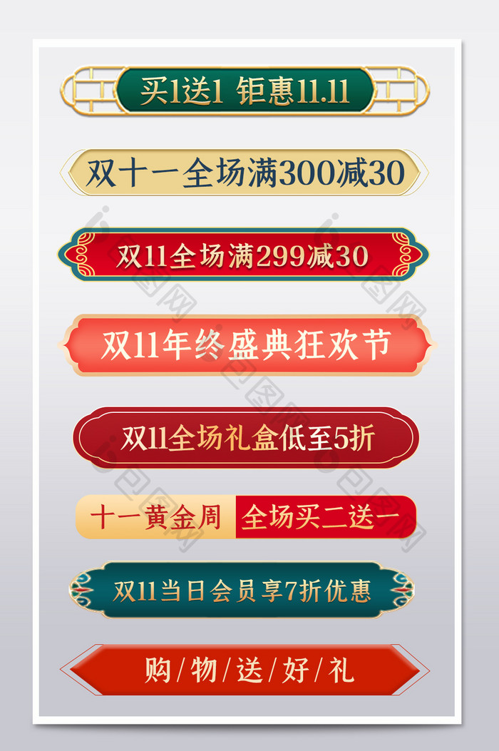 双十一中国风复古鎏金烫金利益点分栏横栏