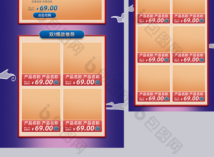红蓝中国风双十一盛典电商首页模板