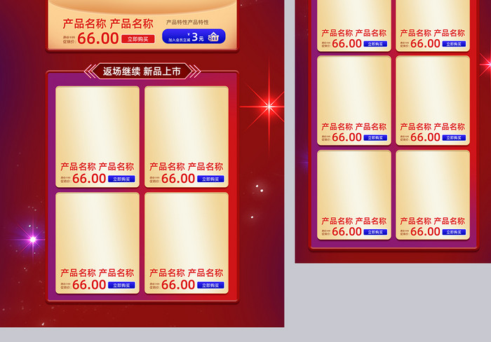 红色霓虹风格双十一狂欢电商首页模板