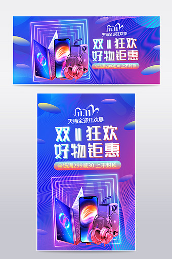 淘宝紫色科技酷炫双11数码家电促销海报图片