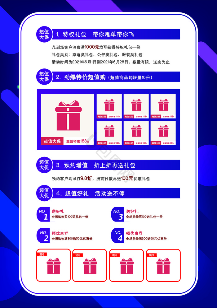 双十一抢先购促销单模板图片