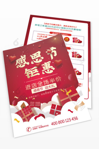 红色大气感恩节钜惠促销宣传单图片