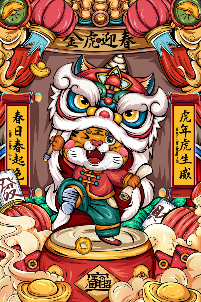 虎年插画金虎迎春2022新年春节