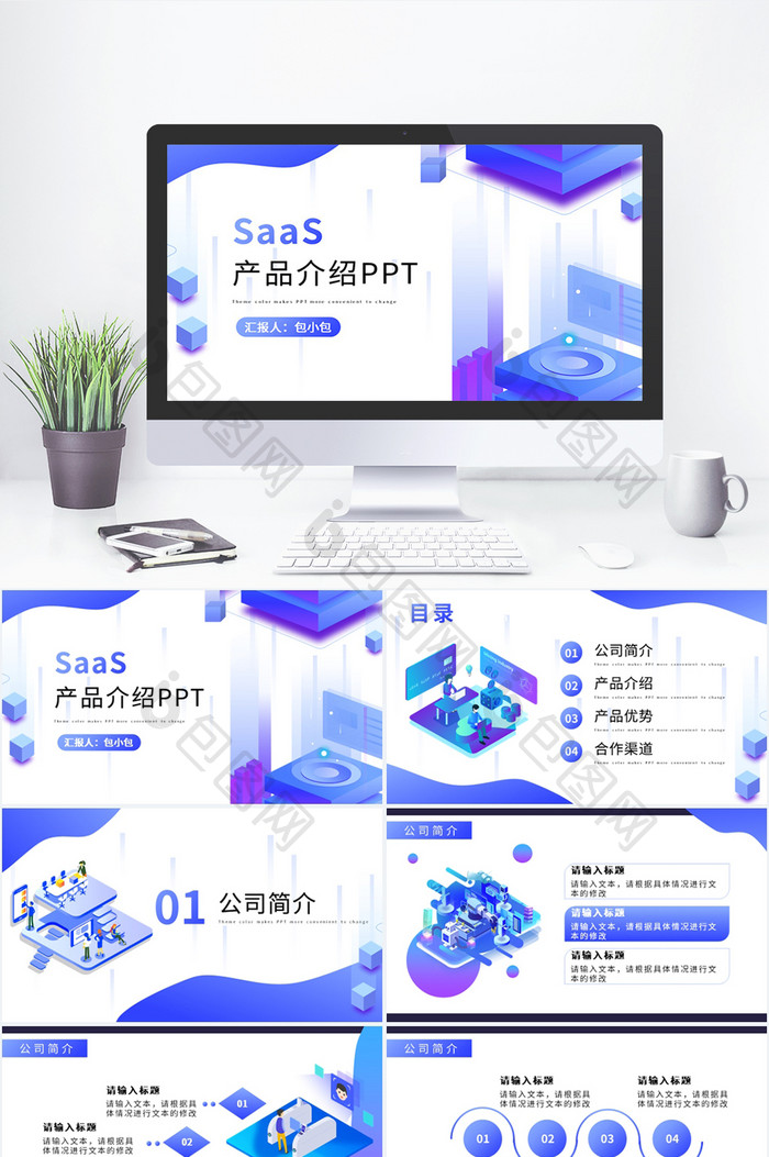 蓝紫色扁平风SaaS产品介绍PPT模板