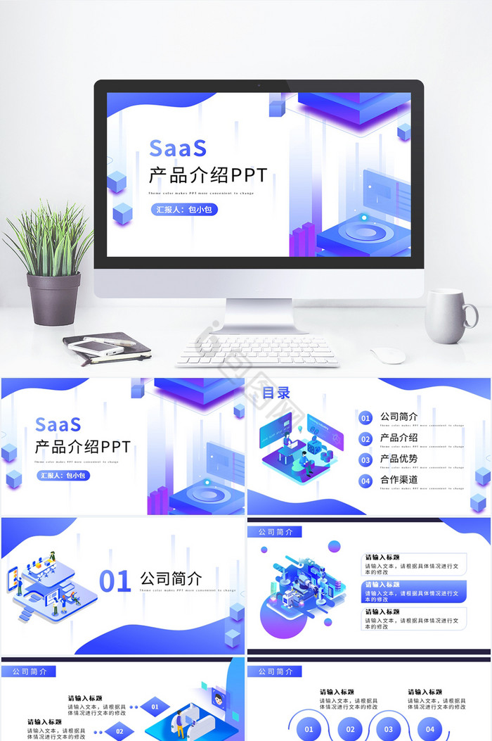 蓝紫色扁平风SaaS产品介绍PPT模板图片