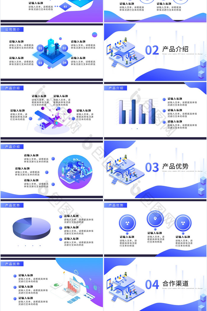 蓝紫色扁平风SaaS产品介绍PPT模板