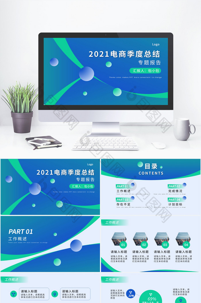 蓝绿色电商季度总结商务汇报PPT模板