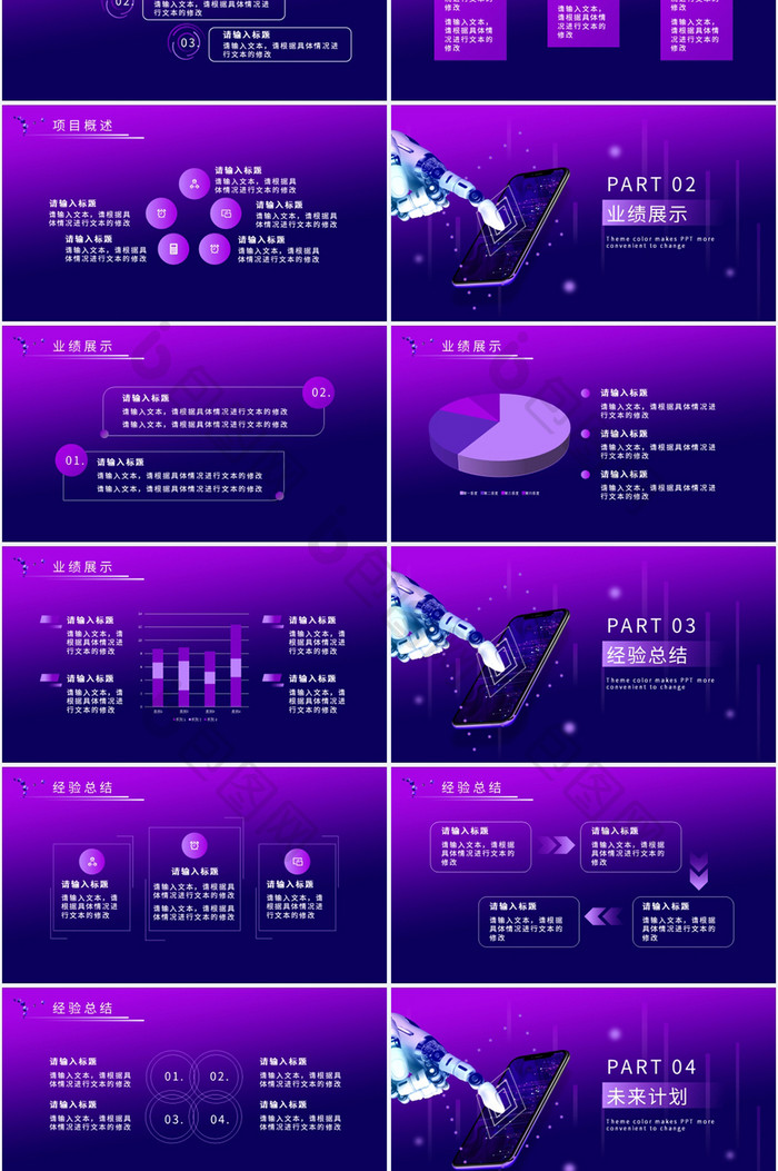 紫色简约大气互联网商务汇报PPT模板