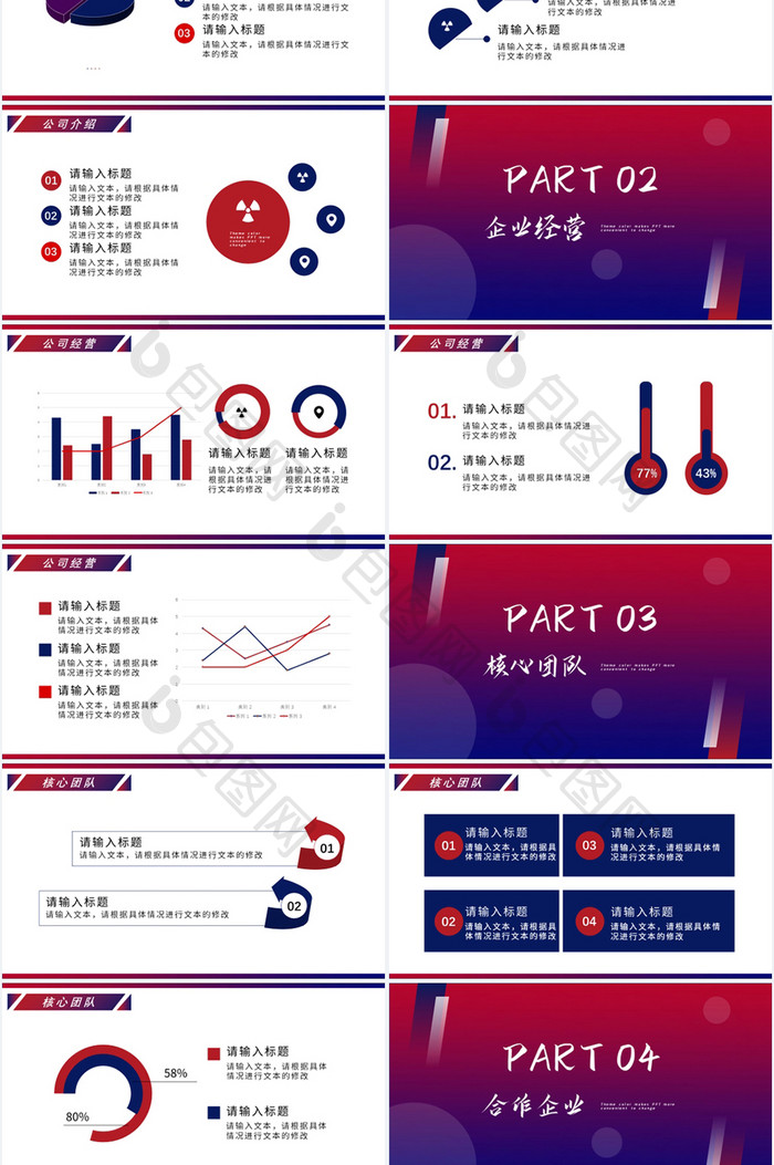 简约红蓝撞色秋招招聘公司介绍PPT模板