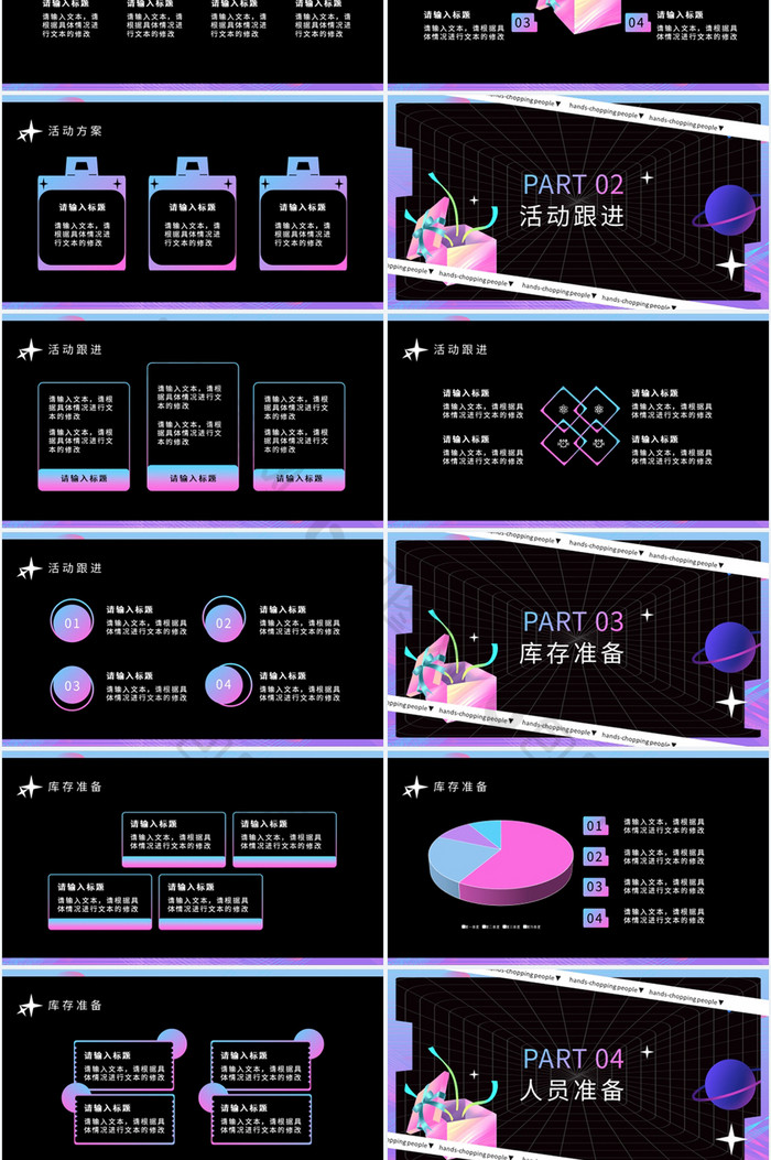 酸性创意决战双11策划PPT模板