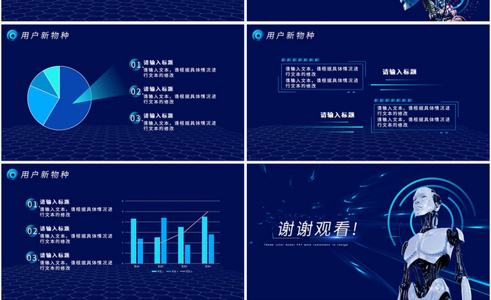 蓝绿色科技风智能时代介绍报告PPT模板