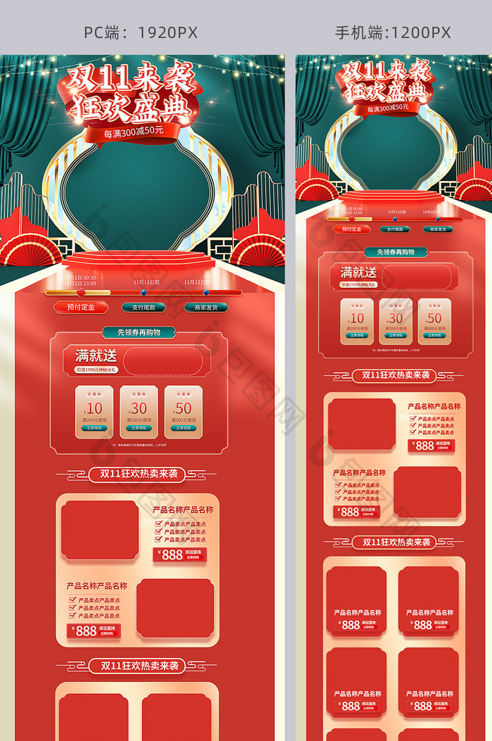 中国风双十一大促C4D红金通用电商首页